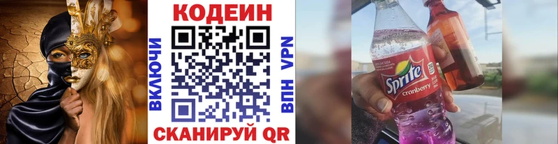Codein Purple Drank  наркотики  Арсеньев 